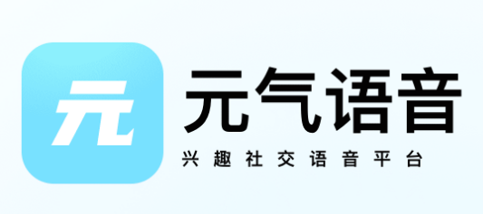 元气语音app