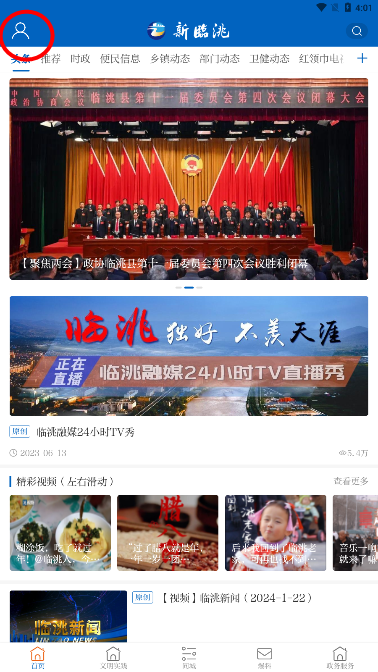 新临洮客户端