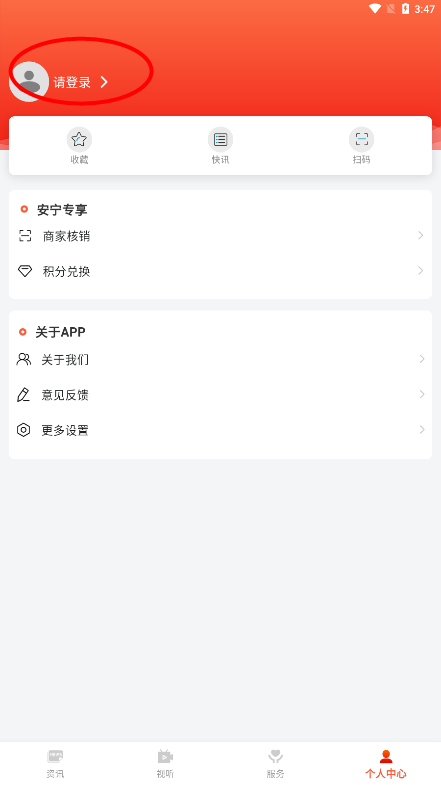 乐享安宁最新版下载