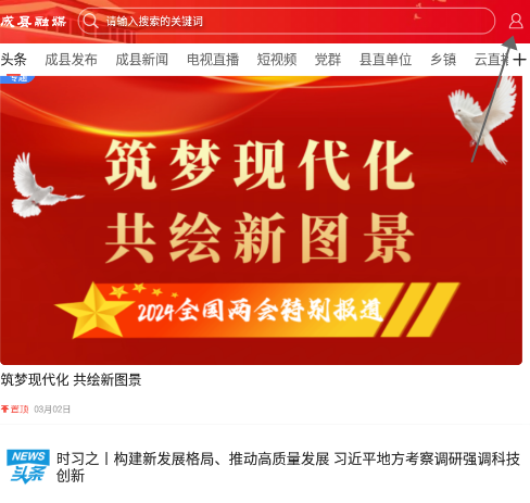 掌上成县app客户端