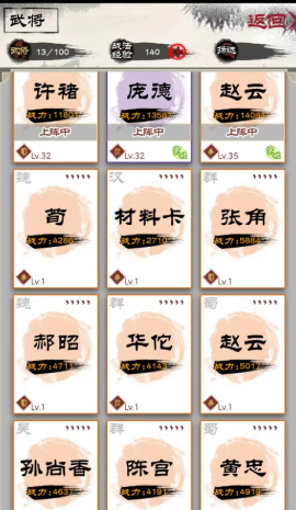 演义三国叁
