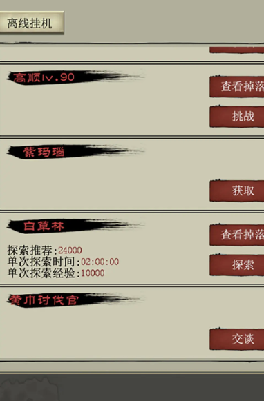 演义三国叁