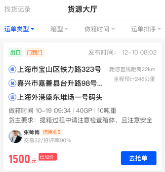 上巡物流司机端app
