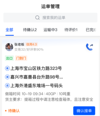 上巡物流司机端app