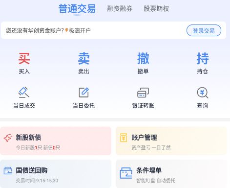 华创e智通官方下载