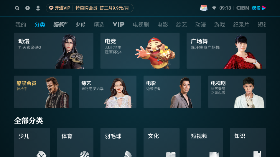 CIBN酷喵影视官方下载_CIBN酷喵影视免费版
