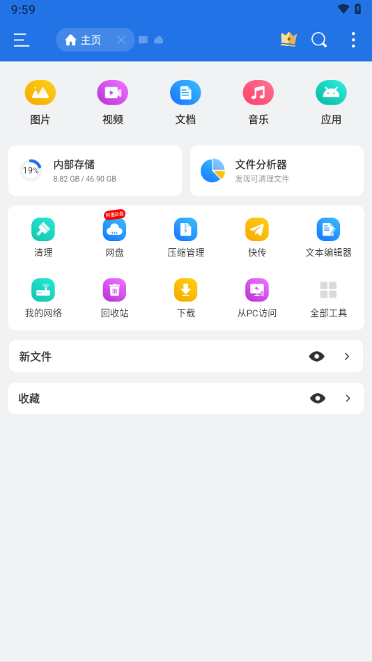 ES文件浏览器安卓版_ES文件浏览器官方正版免费