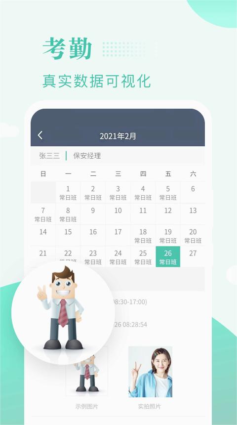 保安多多下载免费2025新版_保安多多官方正版