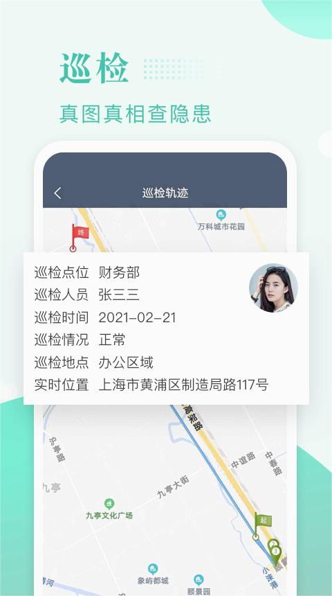保安多多下载免费2025新版_保安多多官方正版