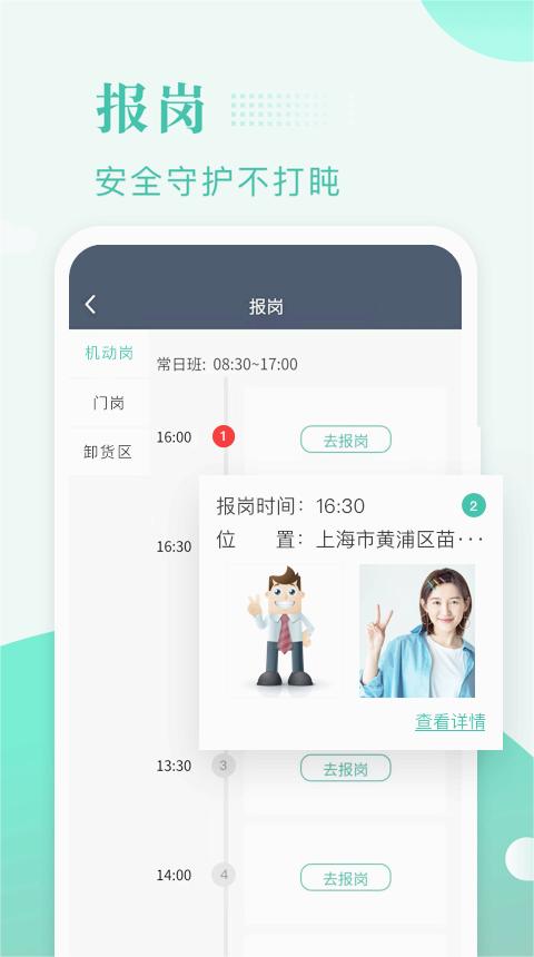保安多多下载免费2025新版_保安多多官方正版