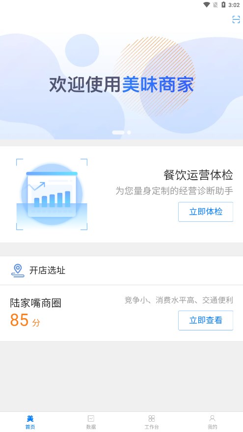 美味商家正版免费下载_美味商家安卓版