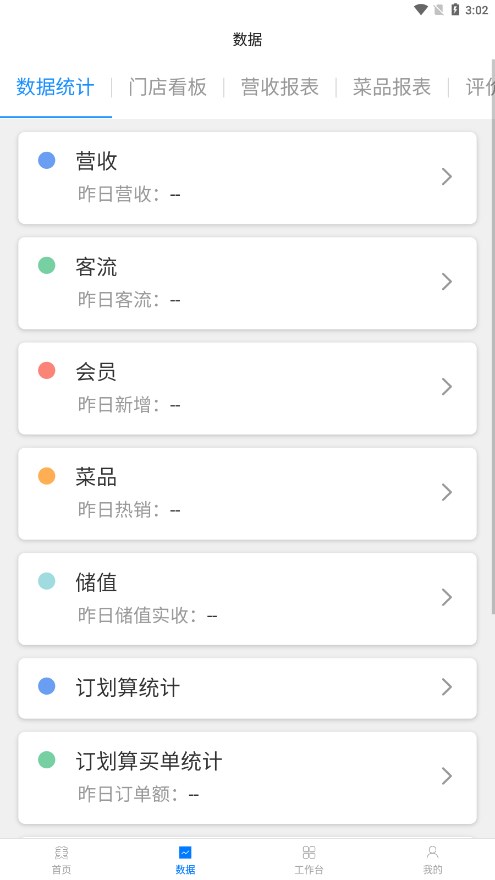 美味商家正版免费下载_美味商家安卓版