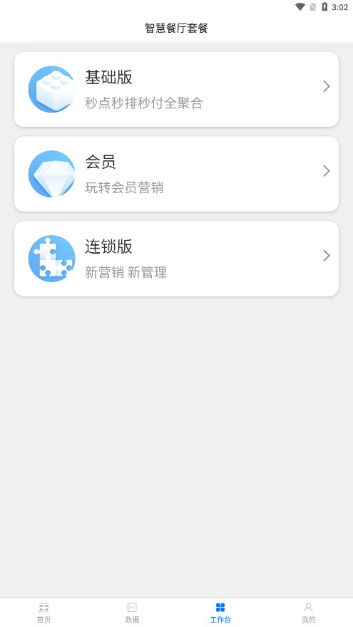 美味商家正版免费下载_美味商家安卓版
