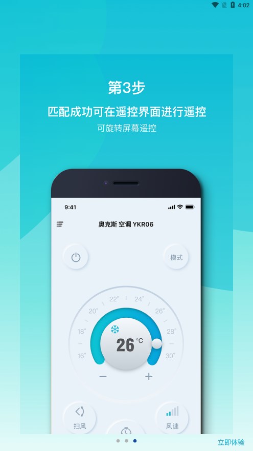 欧酷星智控安卓版下载_欧酷星智控免费版下载