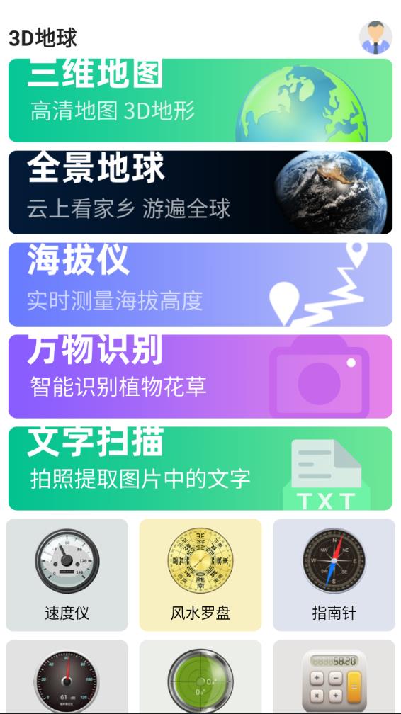 3D地球下载免费2025新版_3D地球正版手机版