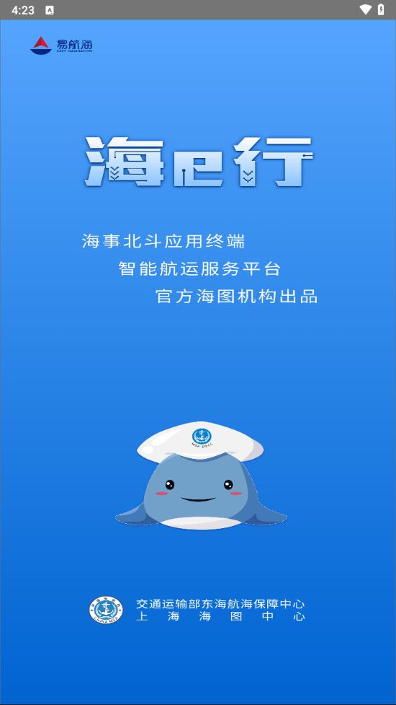 海e行导航海图安卓App_海e行导航海图最新版本下载安装