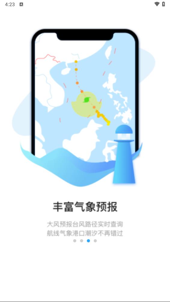 海e行导航海图安卓App_海e行导航海图最新版本下载安装