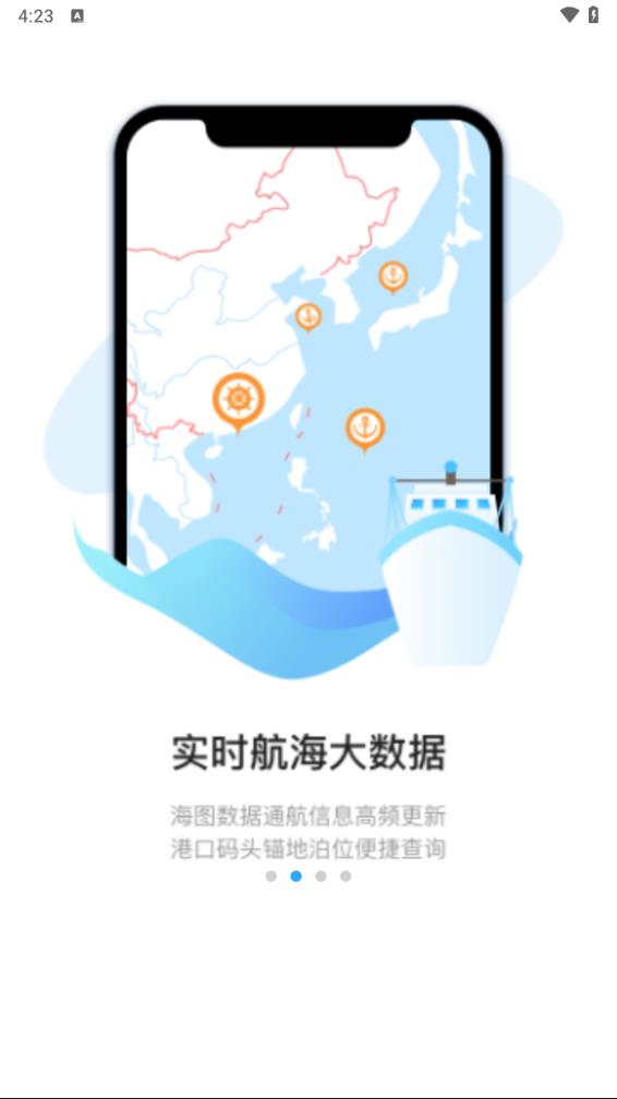 海e行导航海图安卓App_海e行导航海图最新版本下载安装