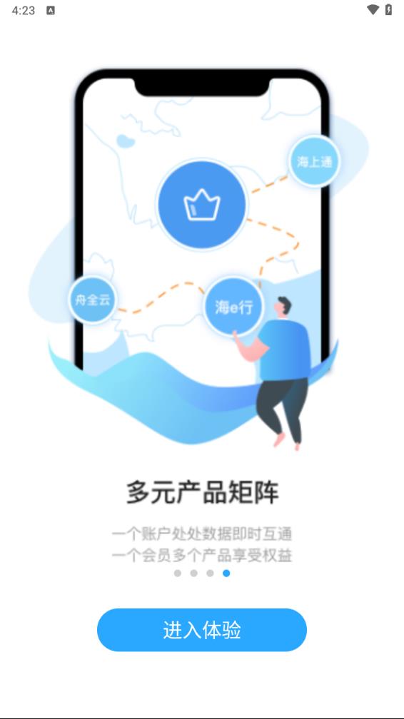 海e行导航海图安卓App_海e行导航海图最新版本下载安装