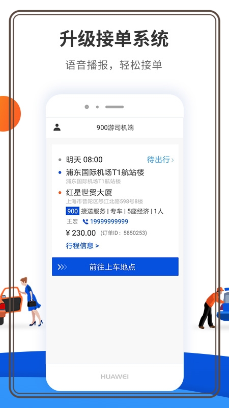 900游司机端手机端下载_900游司机端最新版2025下载
