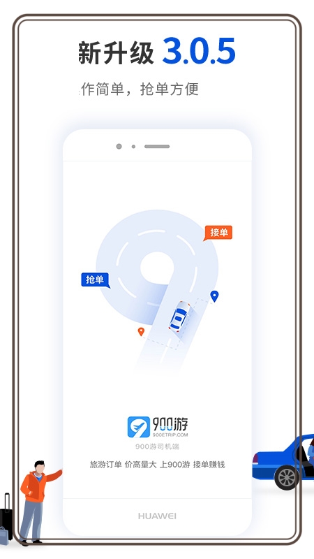 900游司机端手机端下载_900游司机端最新版2025下载