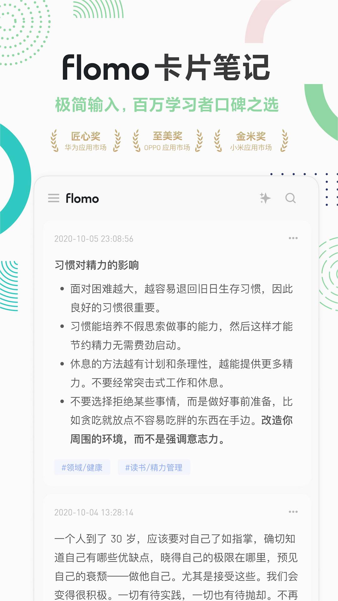 flomo笔记app官方正版_flomo笔记全新2025版