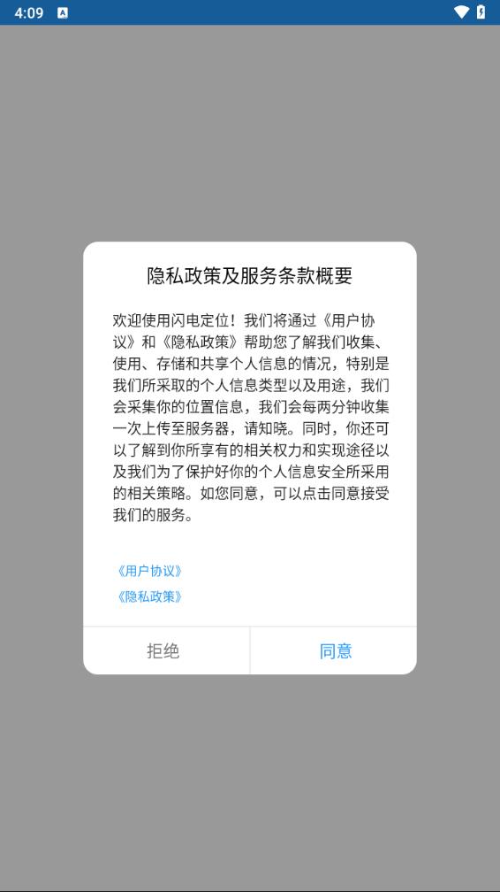 闪电定位APP下载_闪电定位APP下载安装