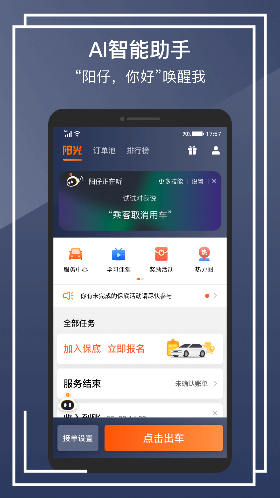 阳光车主免费2025新版_阳光车主官方下载