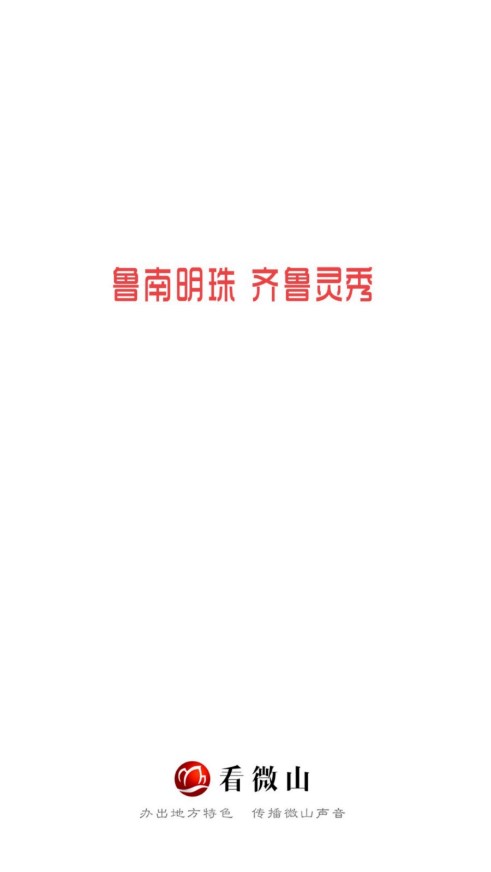 看微山移动免费版下载_看微山移动安卓App下载