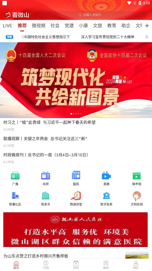看微山移动免费版下载_看微山移动安卓App下载