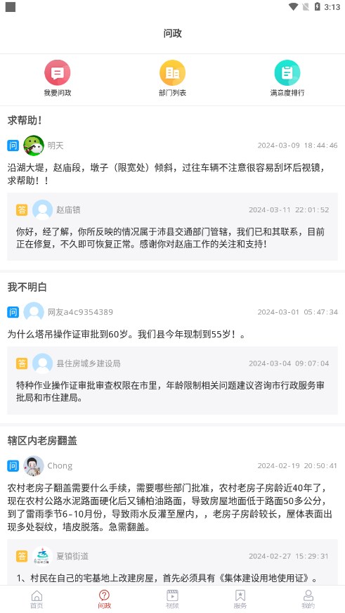 看微山移动免费版下载_看微山移动安卓App下载