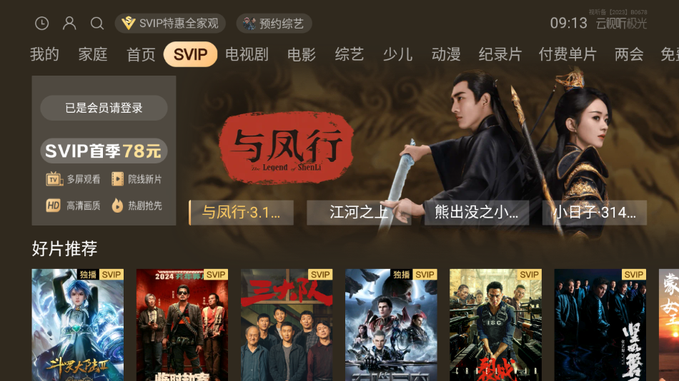 云视听极光(原腾讯视频TV版)正版手机版_云视听极光(原腾讯视频TV版)安卓版