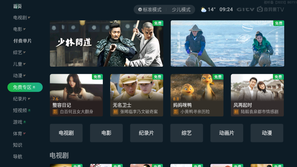 银河奇异果tv官方手机端下载_银河奇异果tv全新2025版