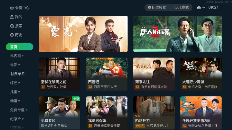 银河奇异果tv官方手机端下载_银河奇异果tv全新2025版