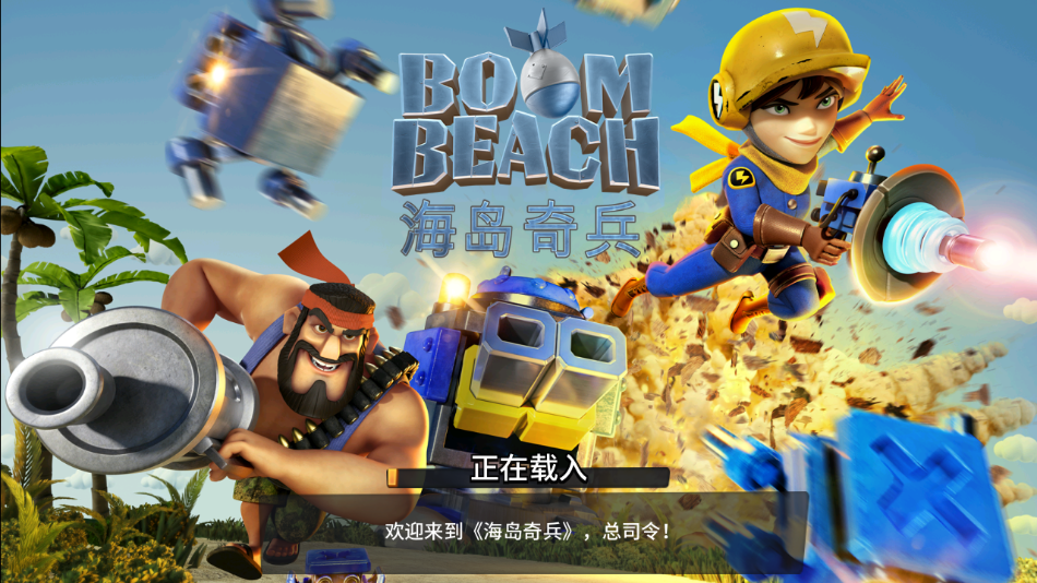 海岛奇兵谷歌单机版下载_海岛奇兵谷歌2025最新手机版下载