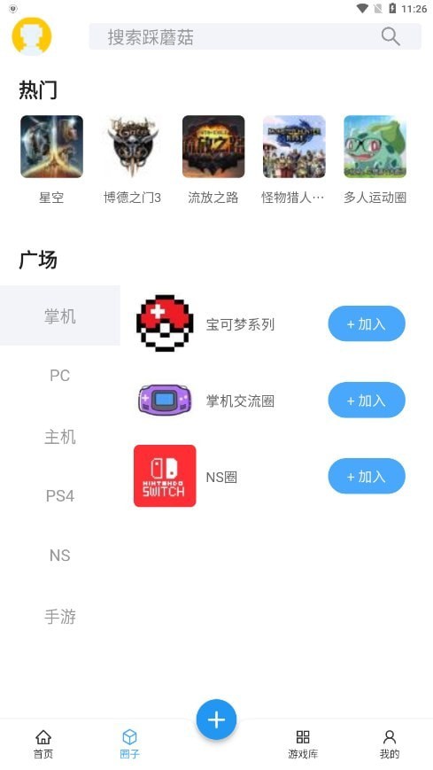 踩蘑菇游戏社区免费下载_踩蘑菇游戏社区官方手机端下载
