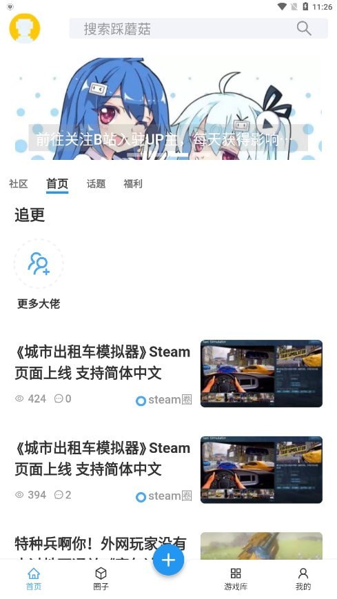 踩蘑菇游戏社区免费下载_踩蘑菇游戏社区官方手机端下载