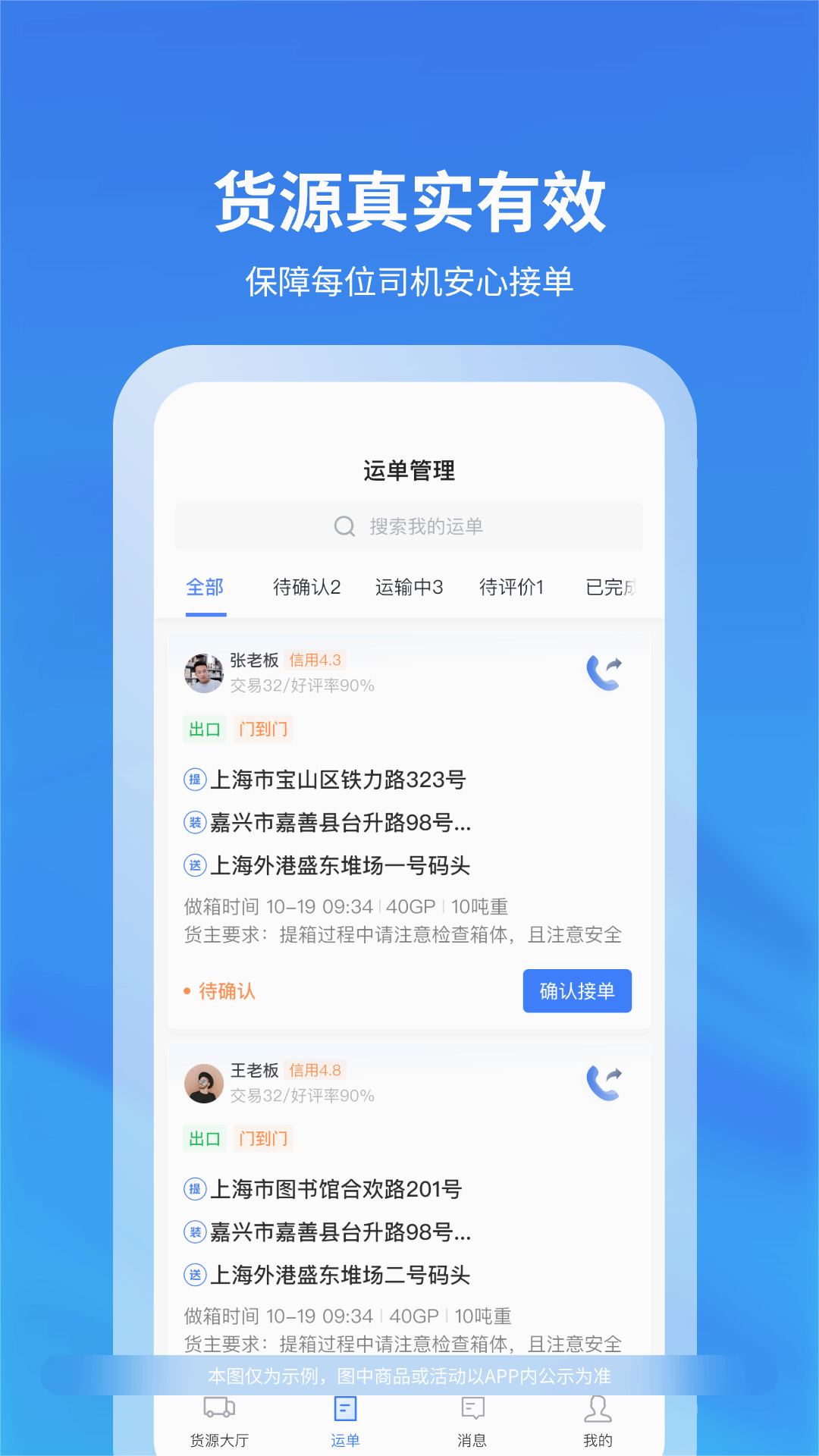 上巡物流司机端新版手机端_上巡物流司机端官方正版免费