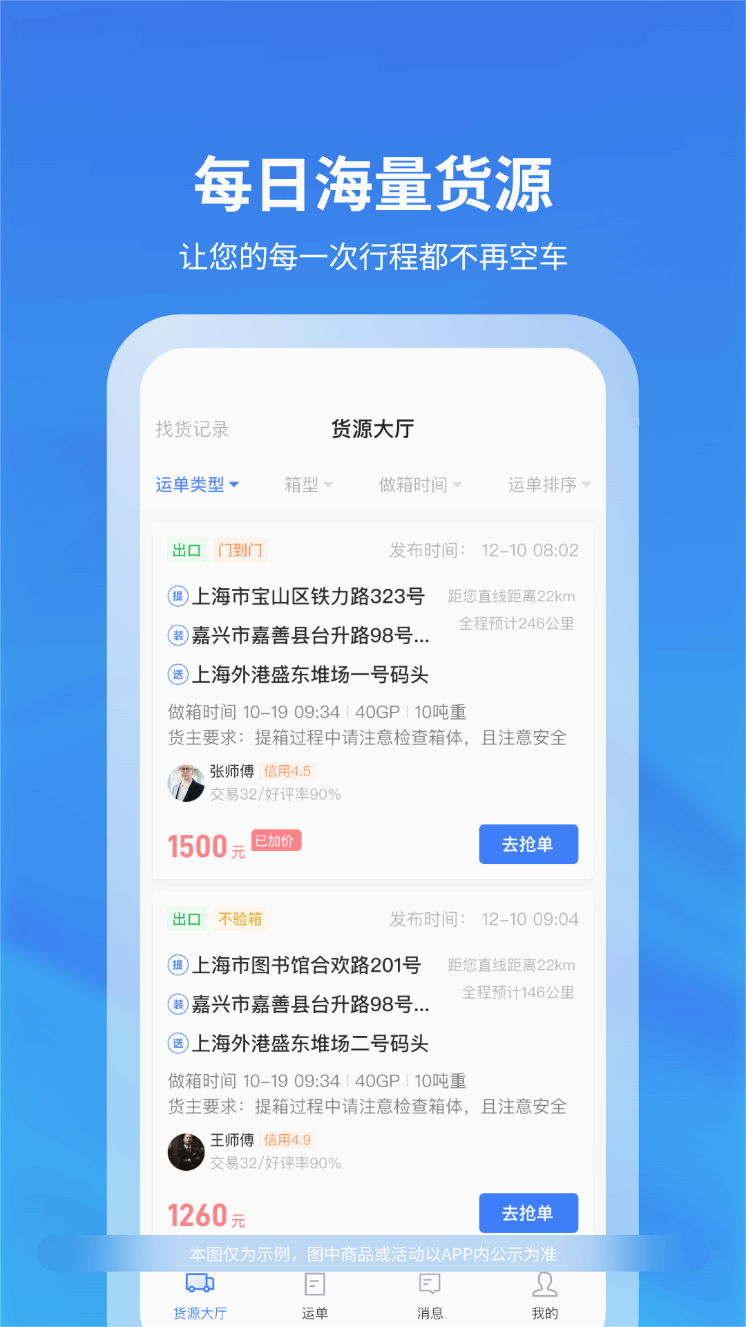 上巡物流司机端新版手机端_上巡物流司机端官方正版免费