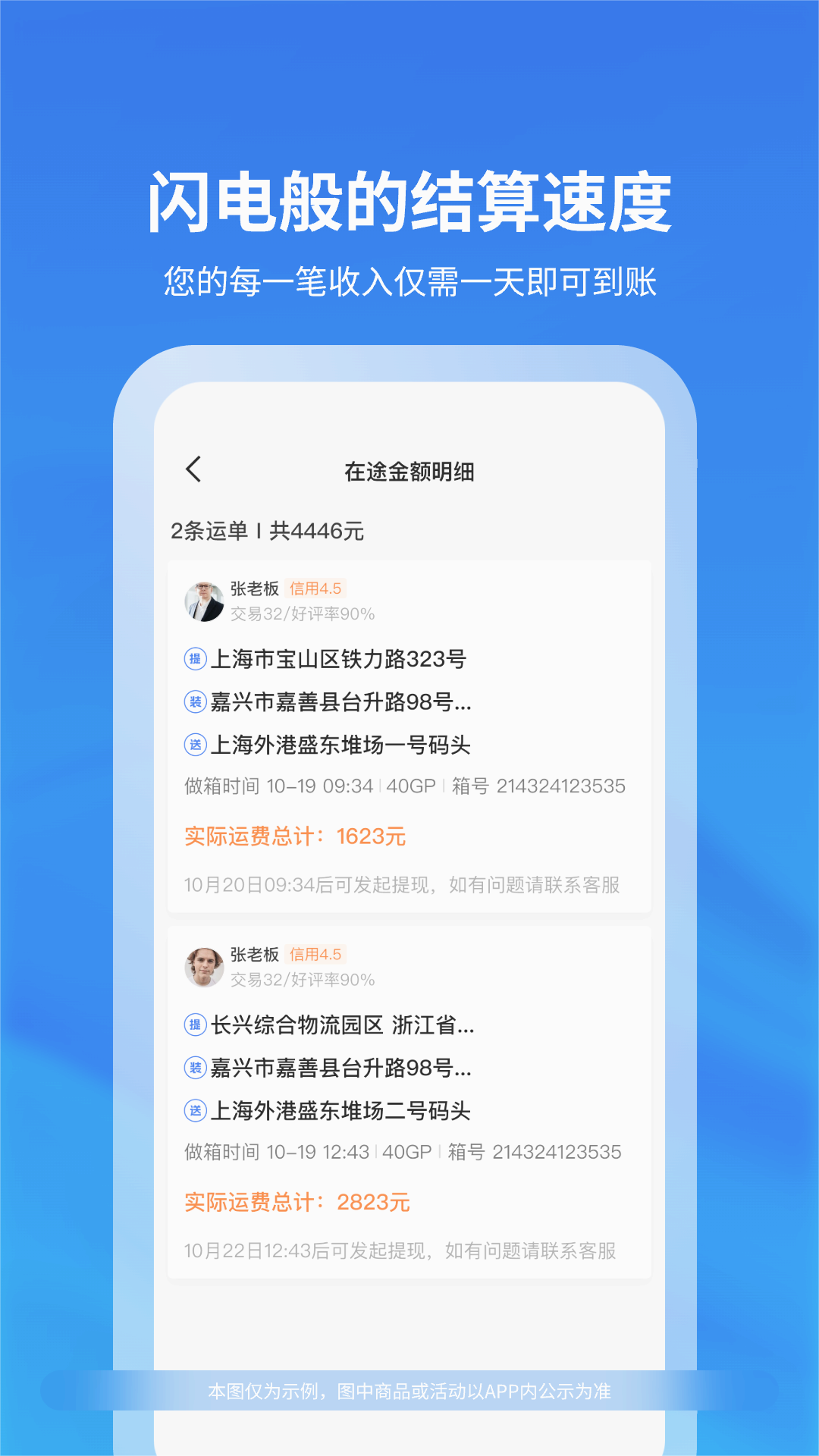 上巡物流司机端新版手机端_上巡物流司机端官方正版免费