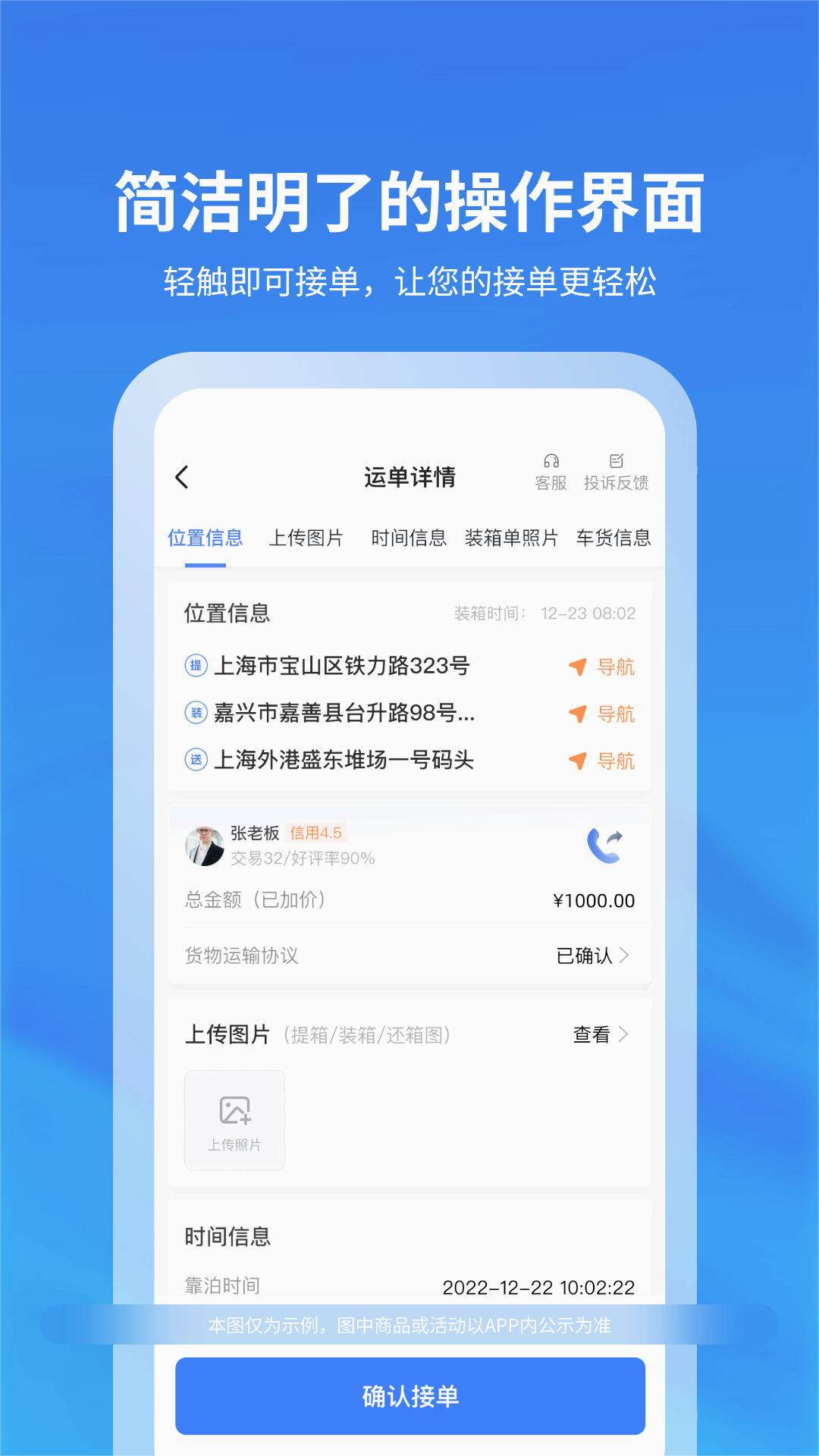 上巡物流司机端新版手机端_上巡物流司机端官方正版免费