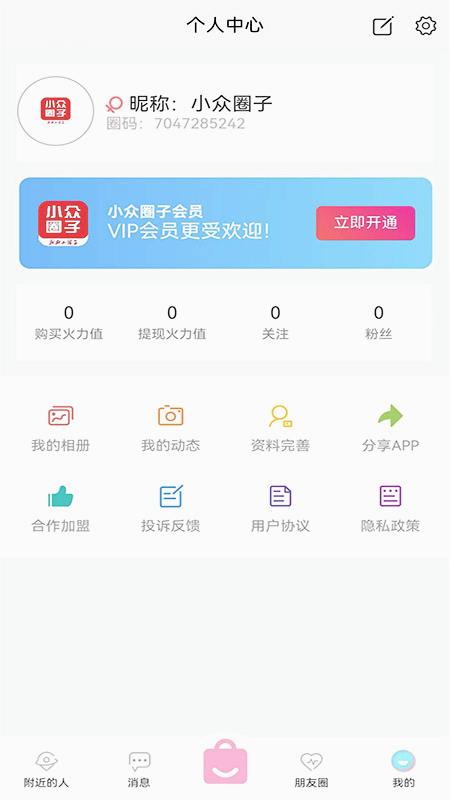 小众圈子2025最新下载_小众圈子手机版下载