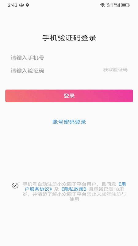 小众圈子2025最新下载_小众圈子手机版下载