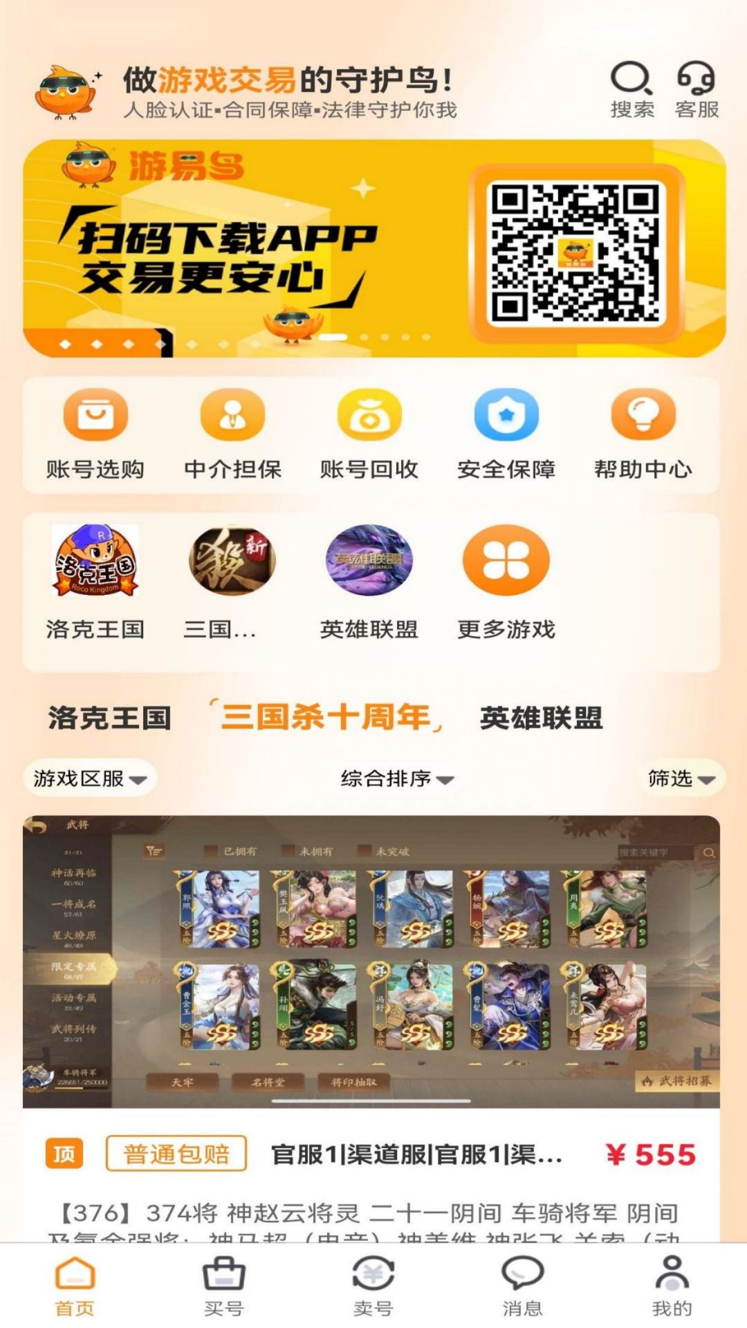 游易鸟最新版本下载安装_游易鸟免费版软件