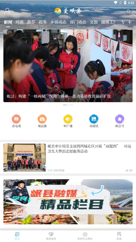 爱岷县最新版下载_爱岷县App下载安装手机版