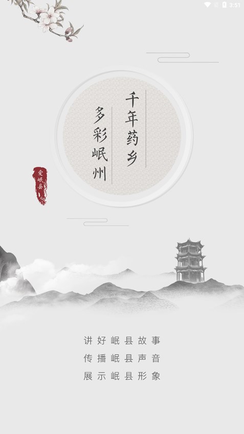 爱岷县最新版下载_爱岷县App下载安装手机版