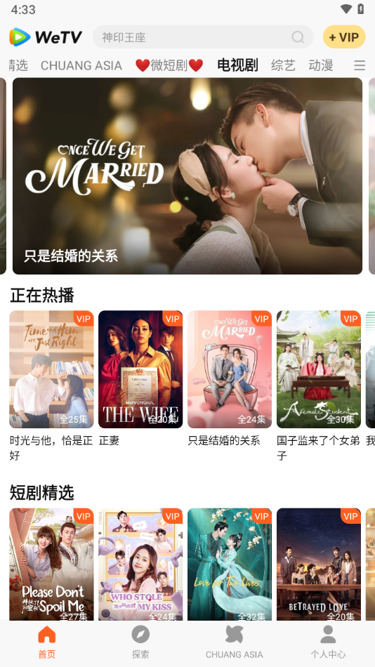 WeTV(腾讯海外版)安卓2025最新下载_WeTV(腾讯海外版)安卓免费版下载