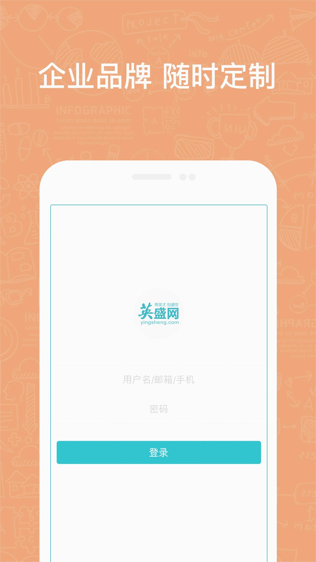 英盛企业版2025最新手机版下载_英盛企业版免费版软件下载安装