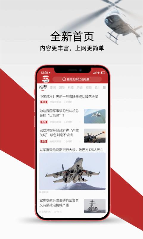中华军事安卓版下载安装_中华军事安卓App下载
