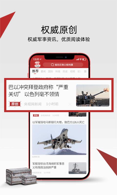 中华军事安卓版下载安装_中华军事安卓App下载